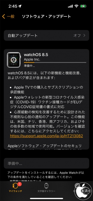 watchOS 8.5 アップデート