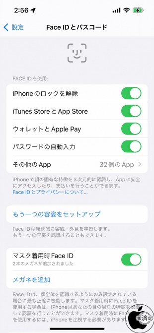 iOS 15.4：マスク着用時 Face ID