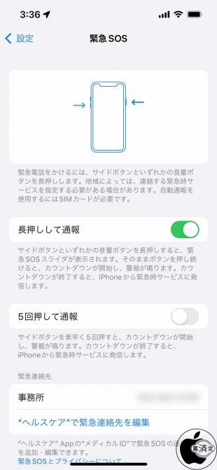 iOS 15.4:緊急SOS