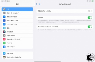 iPadOS 15.4：AirPlayとHandsoff