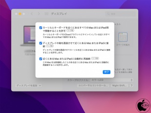 macOS Monterey：ユニバーサルコントロール