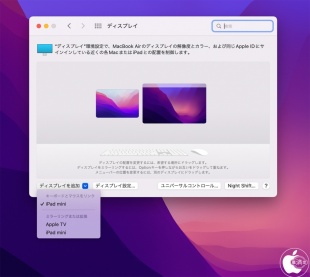 macOS Monterey：ユニバーサルコントロール