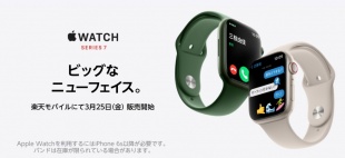 楽天モバイル：Apple Watch