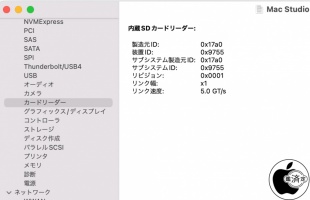 Mac Studio (2022)：カードリーダー仕様