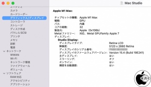 Apple Studio Displayファームウェア 15.4