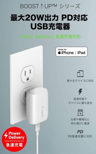 Belkin BOOST↑CHARGE USB充電器（20W USB-C）