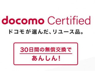 docomo Certified