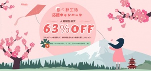 iMobie春の新生活応援キャンペーン