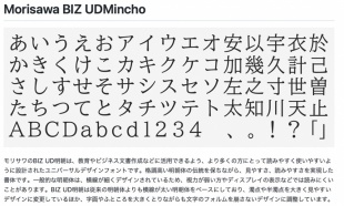 モリサワ BIZ UD明朝