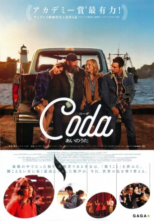 コーダ　あいのうた