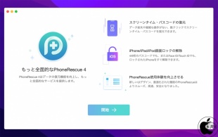 PhoneRescue for iOS Ver.4.2.0
