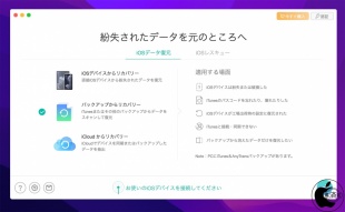 PhoneRescue for iOS Ver.4.2.0