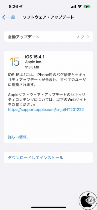 iOS 15.4.1 ソフトウェア・アップデート