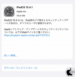 iPadOS 15.4.1 ソフトウェア・アップデート