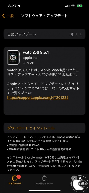 watchOS 8.5.1 アップデート