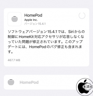 HomePodソフトウェア 15.4.1