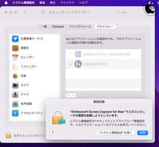 セキュリティとプライバシー