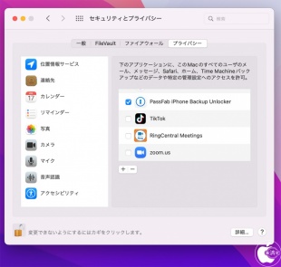 macOS：セキュリティとプライバシー