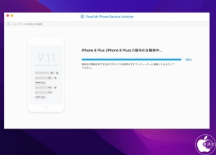 バックアップの暗号化を解除