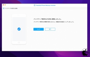 バックアップの暗号化を解除