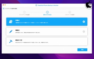 PassFab iPhone Backup Unlock