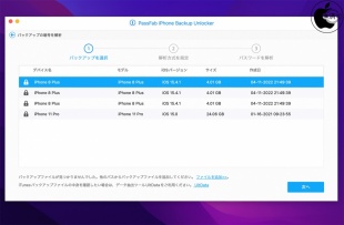 PassFab iPhone Backup Unlock