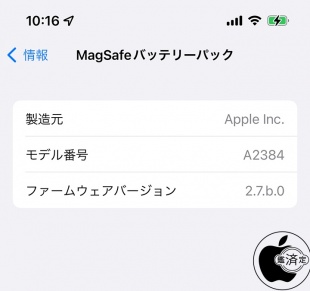 MagSafe バッテリーパックファームウェア 2.7.b.0