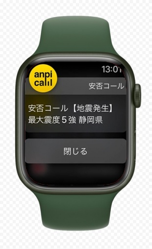 安否コール for Apple Watch