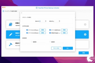 PassFab iPhone Backup Unlock