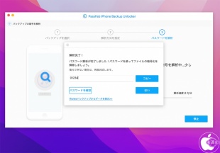 PassFab iPhone Backup Unlock
