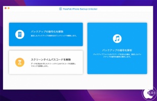 バックアップの暗号化を解除