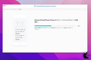 スクリーンパスコード解除