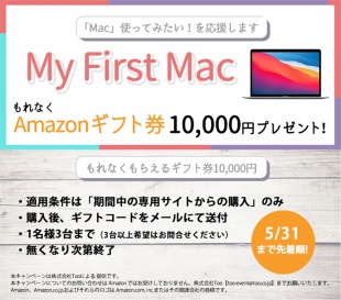 My First Macキャンペーン