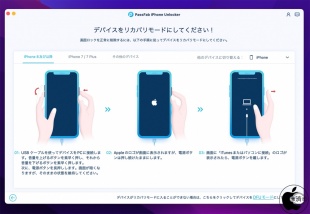 リカバリモード