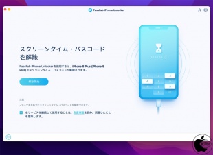 スクリーンタイム・パスコードを解除