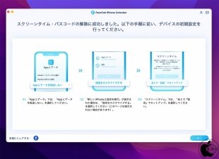スクリーンパスコード解除