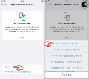 iPhoneのリセット