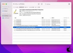 キーチェーンアクセス