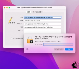 キーチェーンアクセス