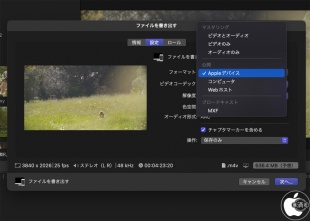 Final Cut Pro：Appleデバイス