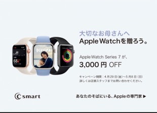大切なお母さんへApple Watchを贈ろう。