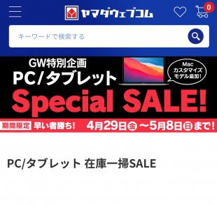 PC/タブレット 在庫一掃SALE