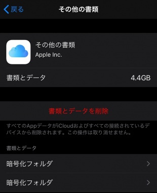 iCloudの書類とデータ