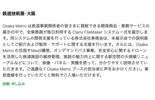 鉄道技術展・大阪