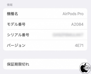 AirPods Pro用ファームウェア・アップデート 4.4 Build 4E71 