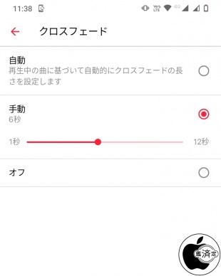 Apple Music for Android 3.6.0：クロスフェード