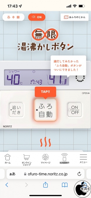 無限∞湯沸かしボタン