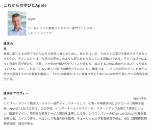 これからの学びとApple