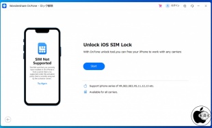 Wondershare ロック解除 Ver.12.3.1