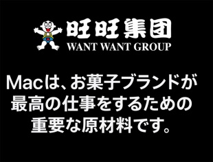 旺旺グループ